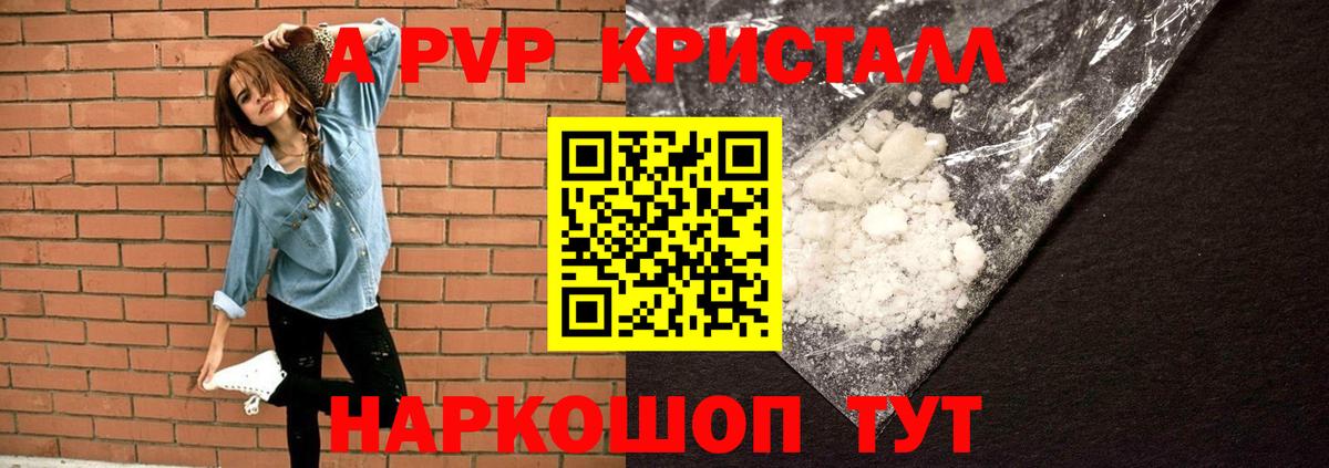 APVP кристаллы  магазин продажи   А ПВП Crystall  Советск  Вход с VPN 