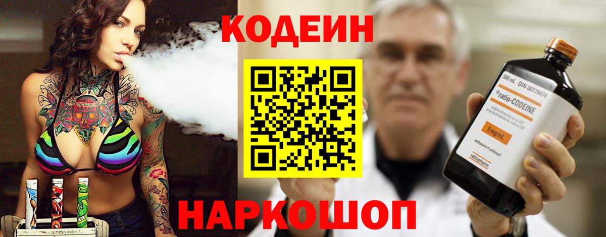 Кодеин напиток Lean (лин)  Кодеин напиток Lean (лин)  Вход с VPN  Советск 