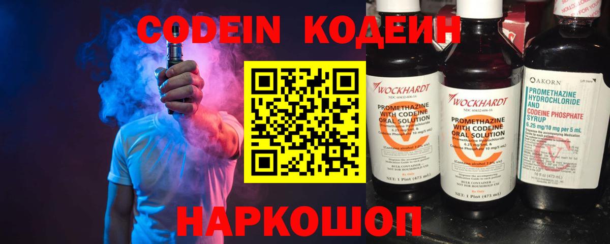 Codein Purple Drank Советск