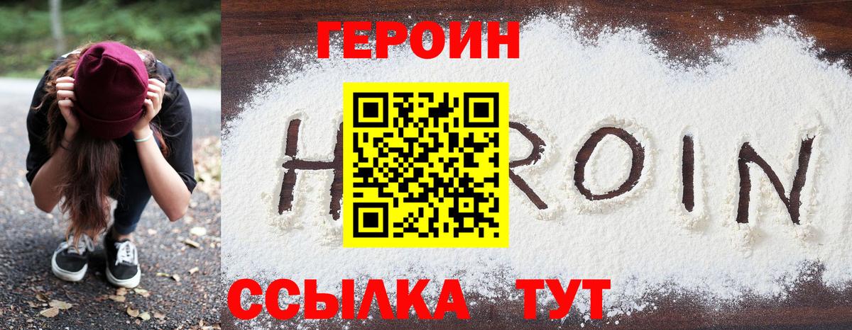 Советск  Героин хмурый  Вход с VPN 