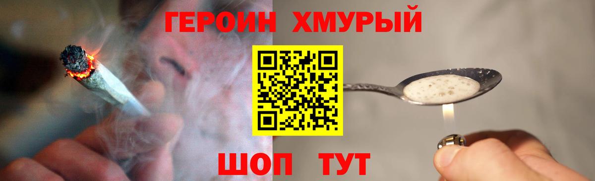 Героин Heroin Советск