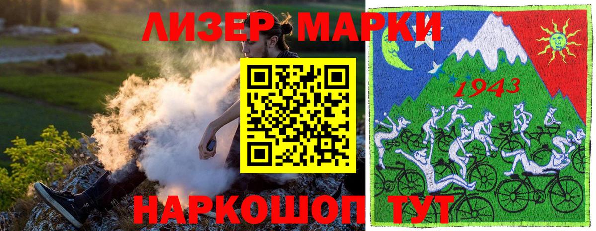 Наркотические марки 1,8мг Советск