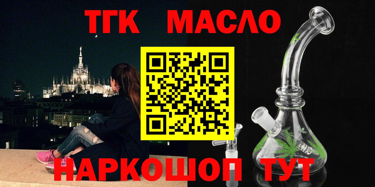 ТГК THC oil Советск